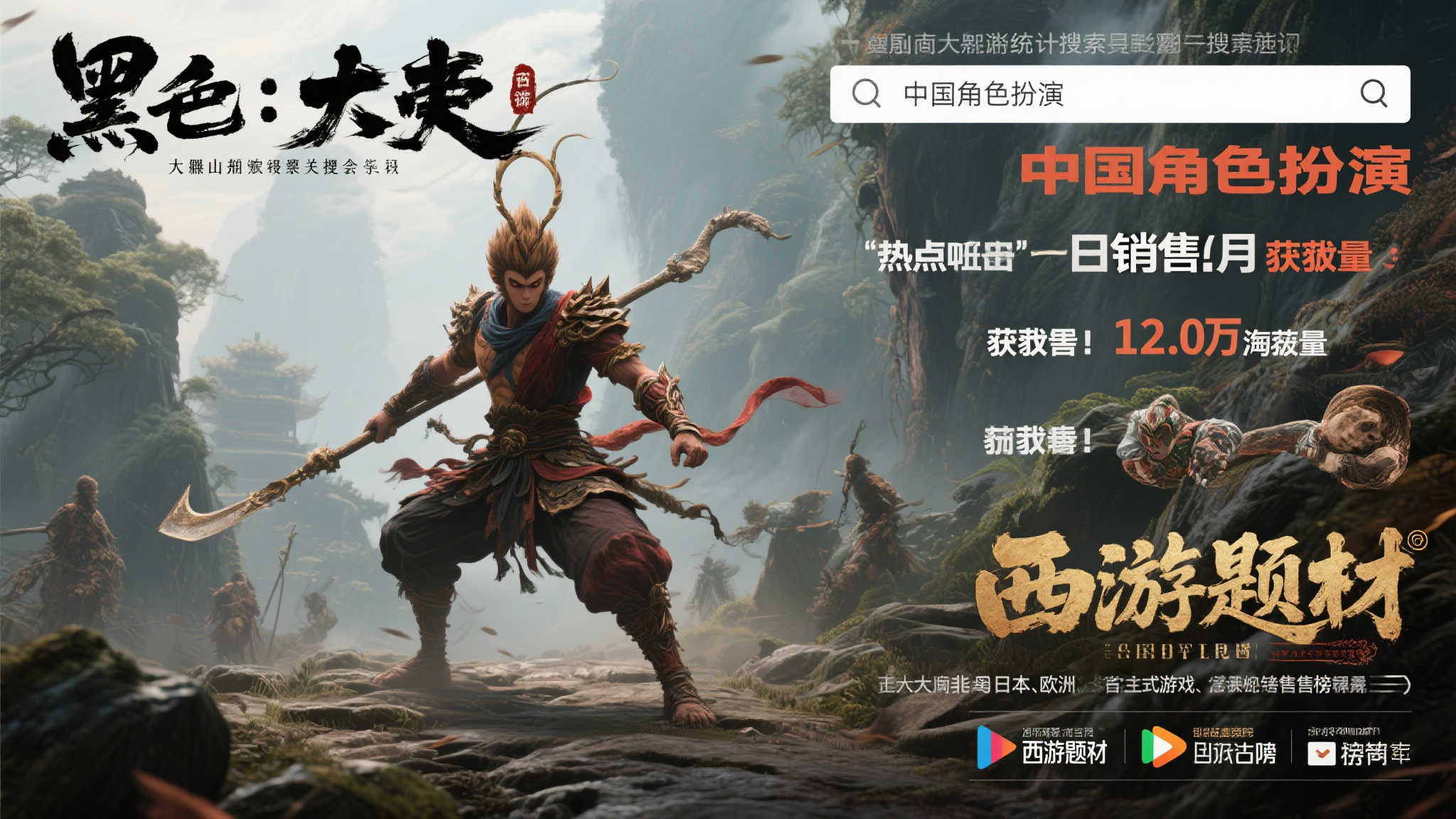 《黑神话》蝉联两年CPOP榜首，推动中国文化走向世界